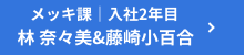 塗装組立課｜入社1年目 川口 愛美